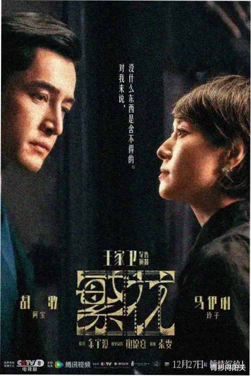 御书屋悬疑剧集长夜将明竖版封面